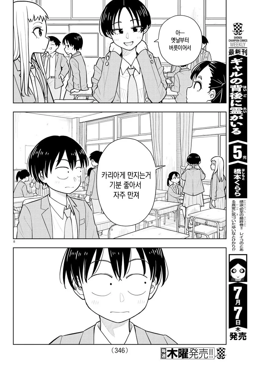 가라아케 만지는 만화.manga - 이미지 8
