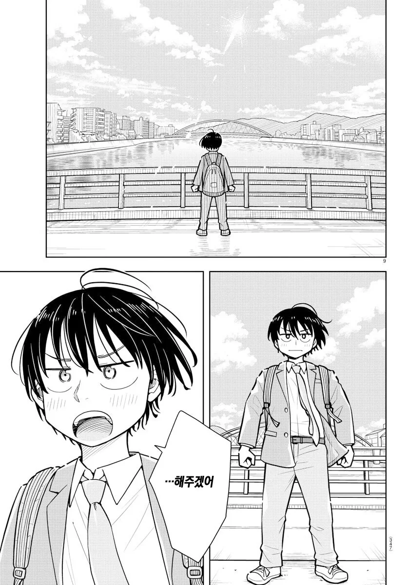 가라아케 만지는 만화.manga - 이미지 9