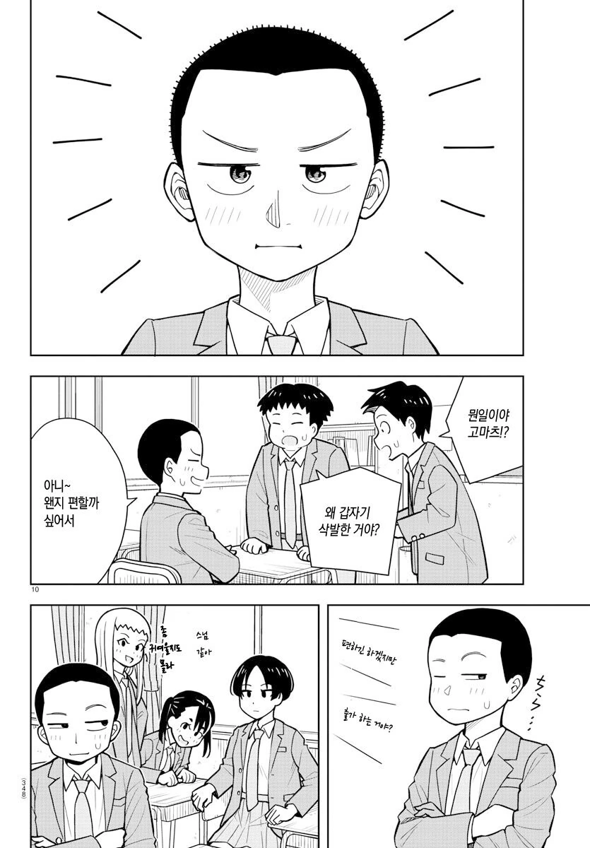 가라아케 만지는 만화.manga - 이미지 10