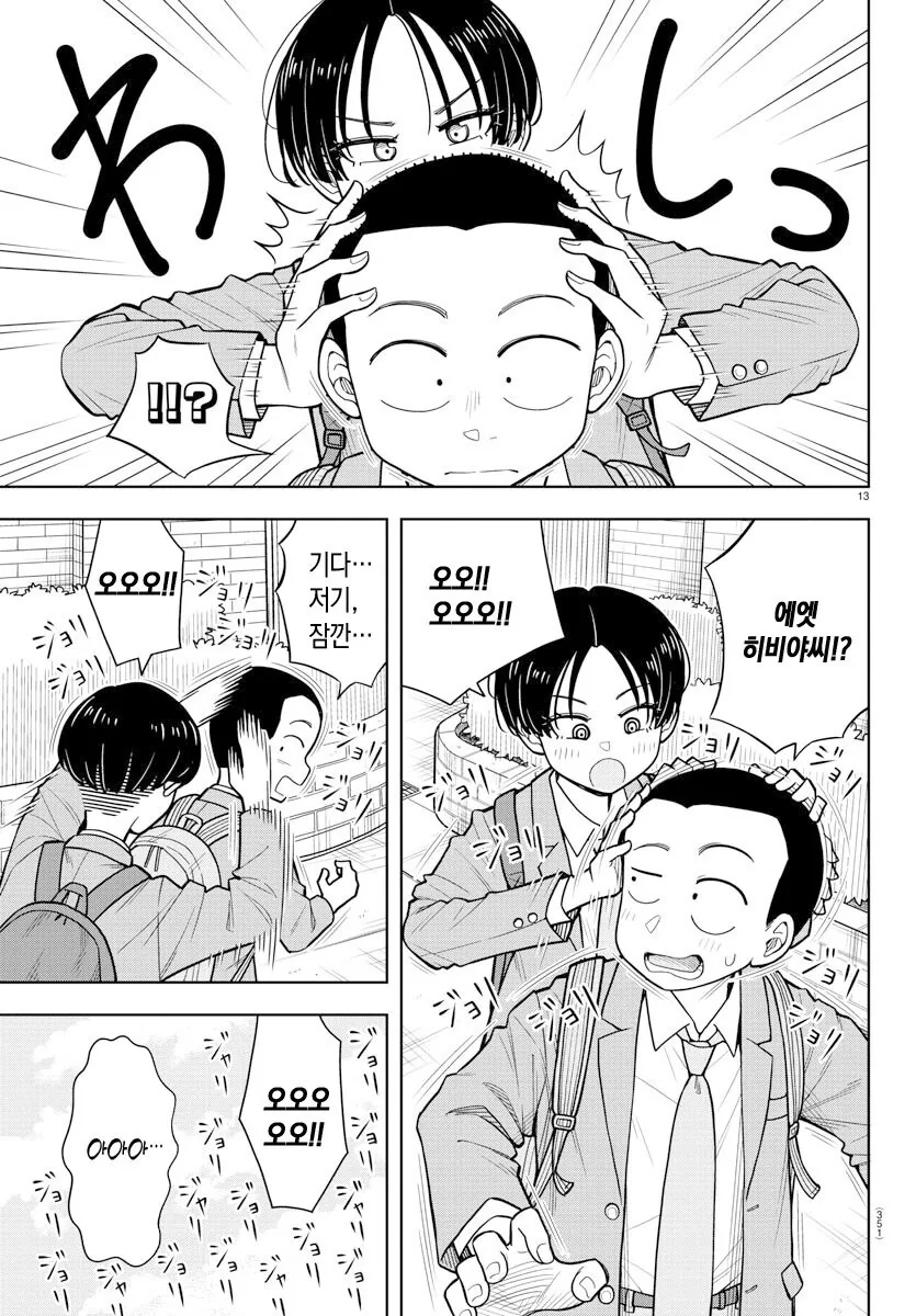 가라아케 만지는 만화.manga - 이미지 11