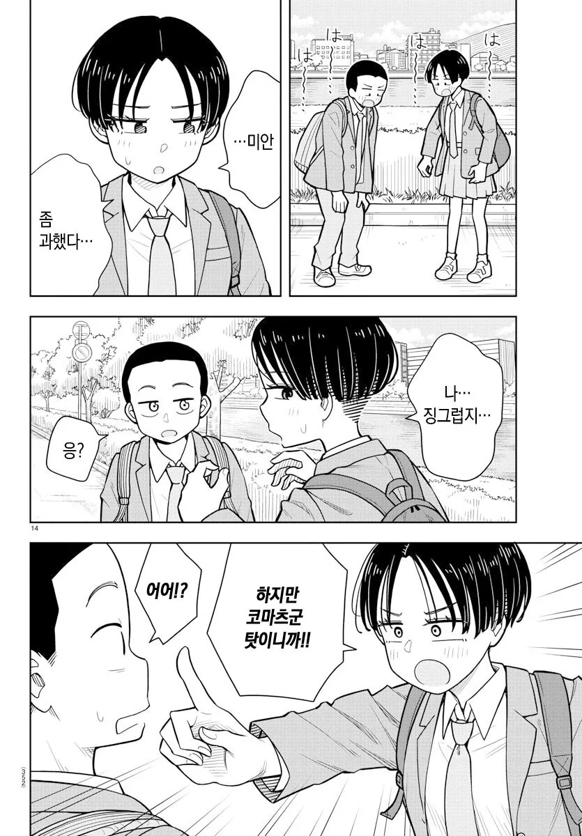 가라아케 만지는 만화.manga - 이미지 12