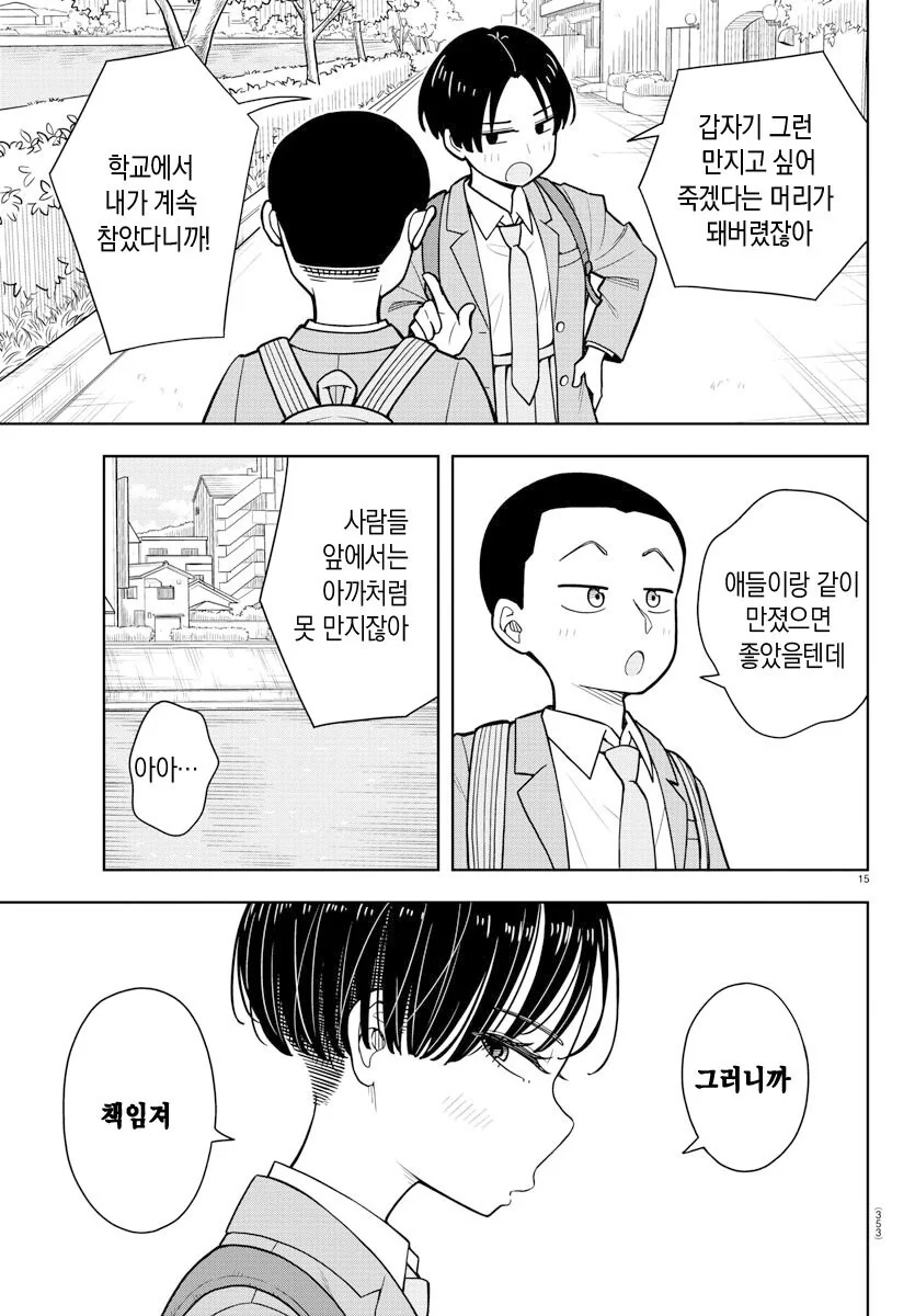 가라아케 만지는 만화.manga - 이미지 13