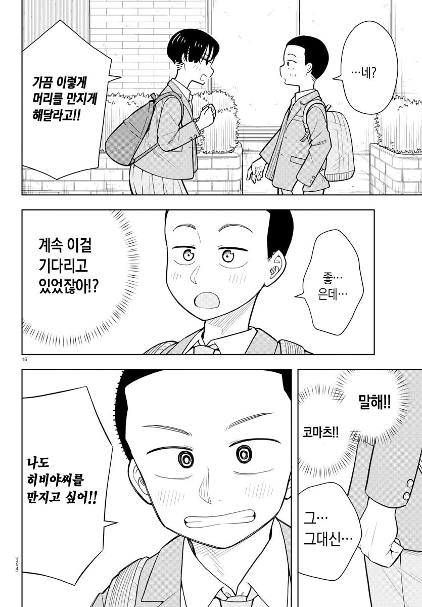 가라아케 만지는 만화.manga - 이미지 14