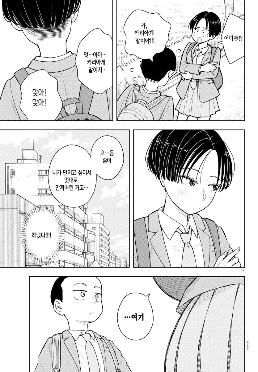 가라아케 만지는 만화.manga - 이미지 15