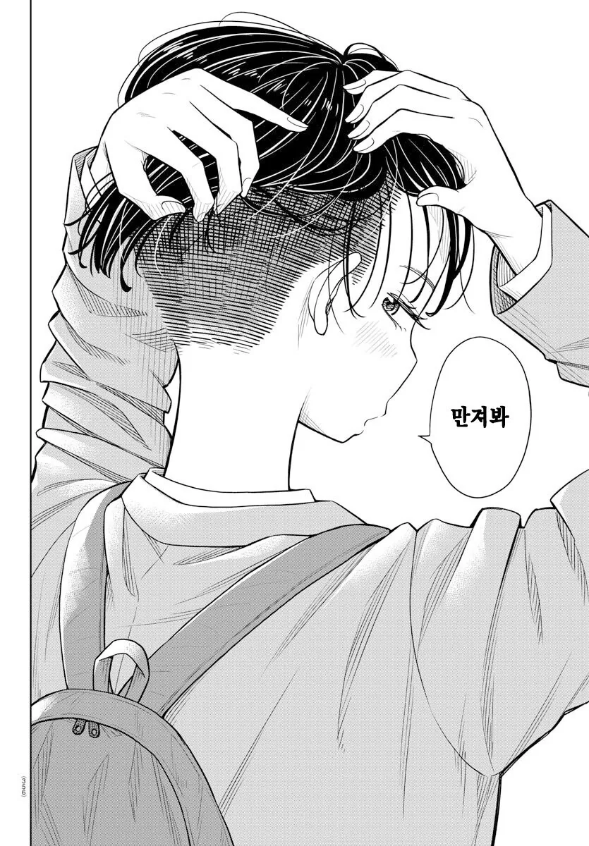 가라아케 만지는 만화.manga - 이미지 16