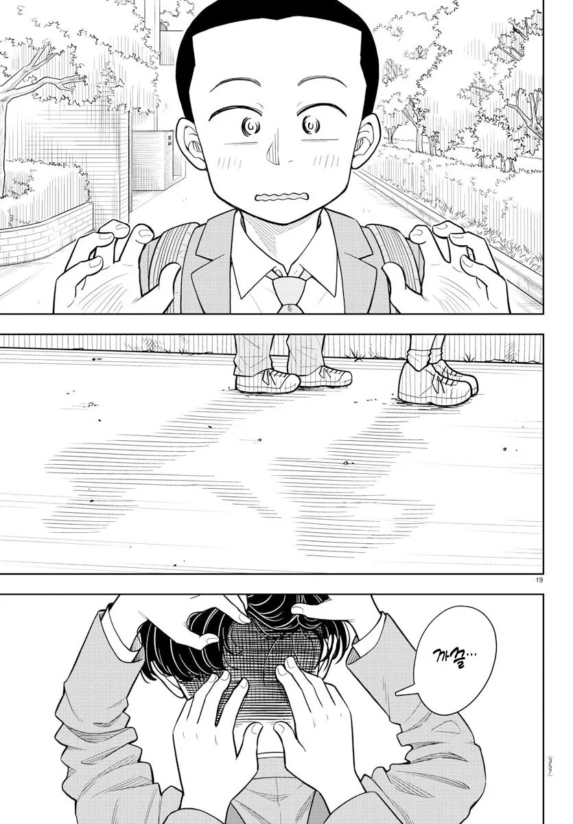 가라아케 만지는 만화.manga - 이미지 17