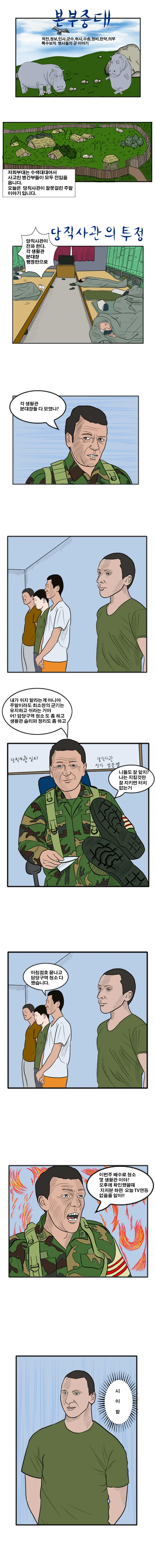 군인들이 즐거운 주말을 보내는 만화