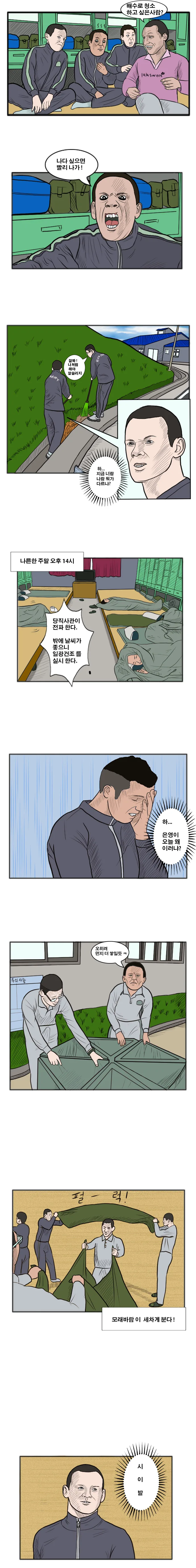 군인들이 즐거운 주말을 보내는 만화 - 이미지 2