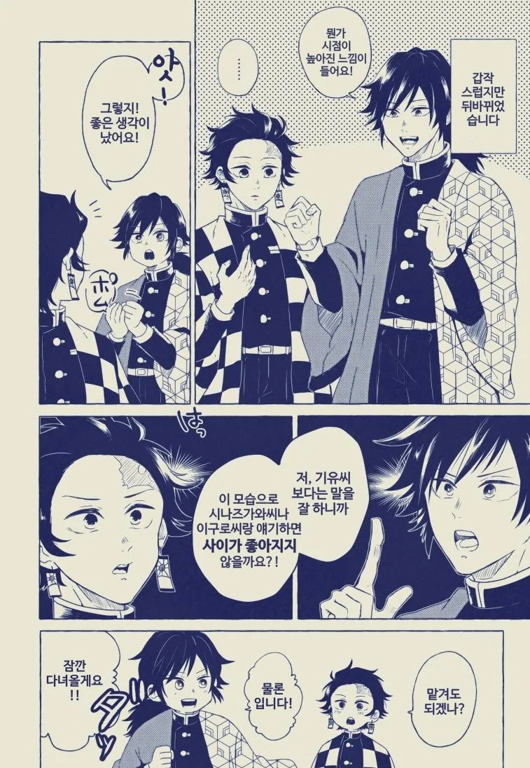 귀멸)기붕이랑 탄지로가 몸바뀌는 manga