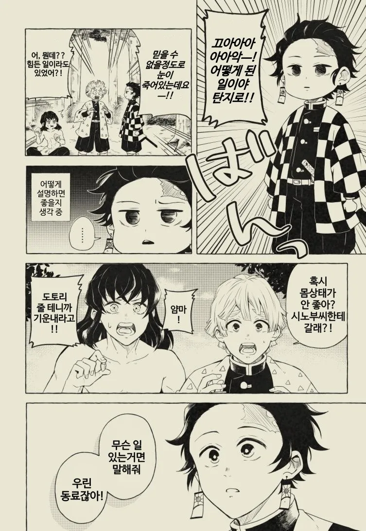 귀멸)기붕이랑 탄지로가 몸바뀌는 manga - 이미지 3