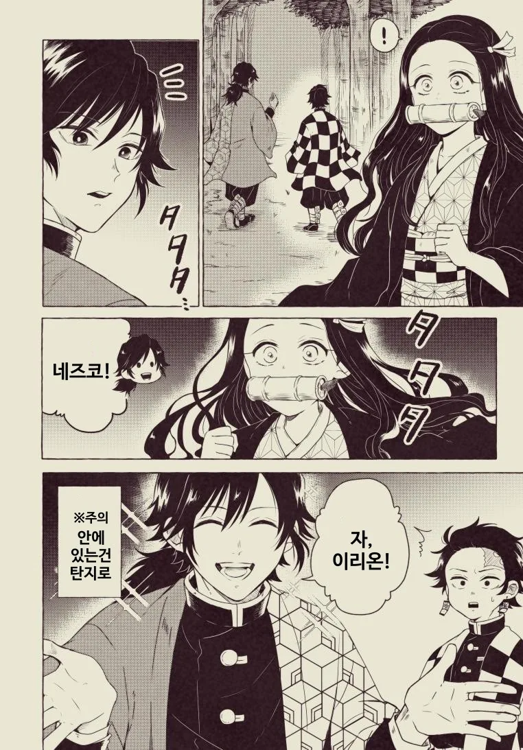 귀멸)기붕이랑 탄지로가 몸바뀌는 manga - 이미지 5