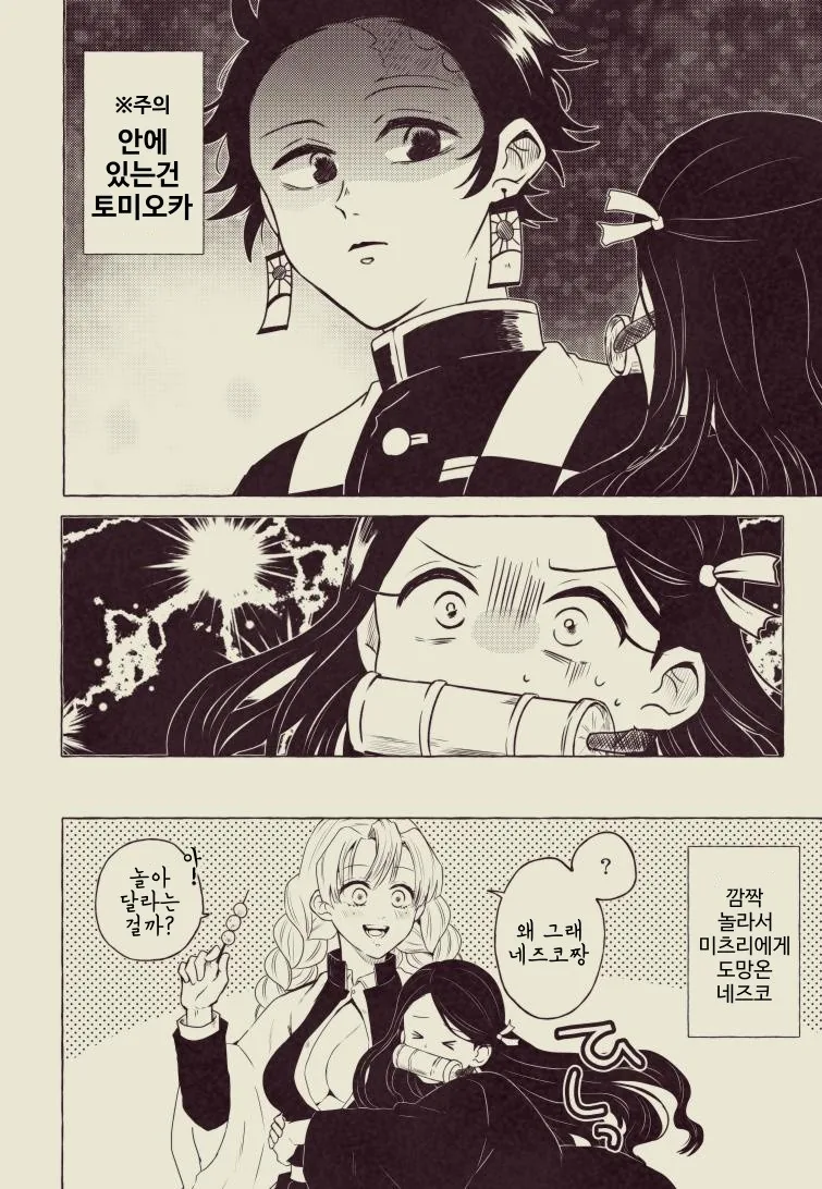 귀멸)기붕이랑 탄지로가 몸바뀌는 manga - 이미지 7