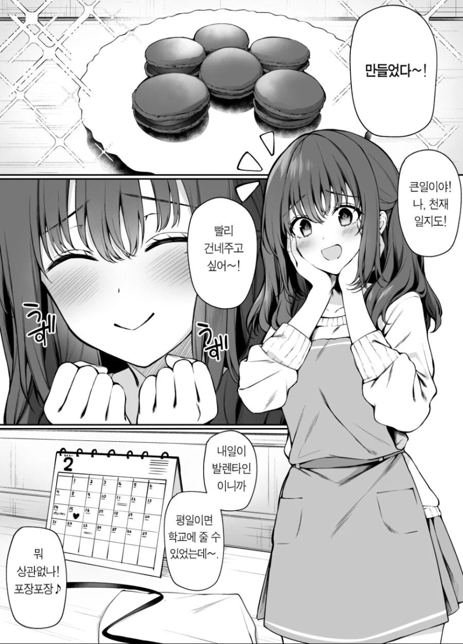 소꿉친구를 NTR하려는.manga
