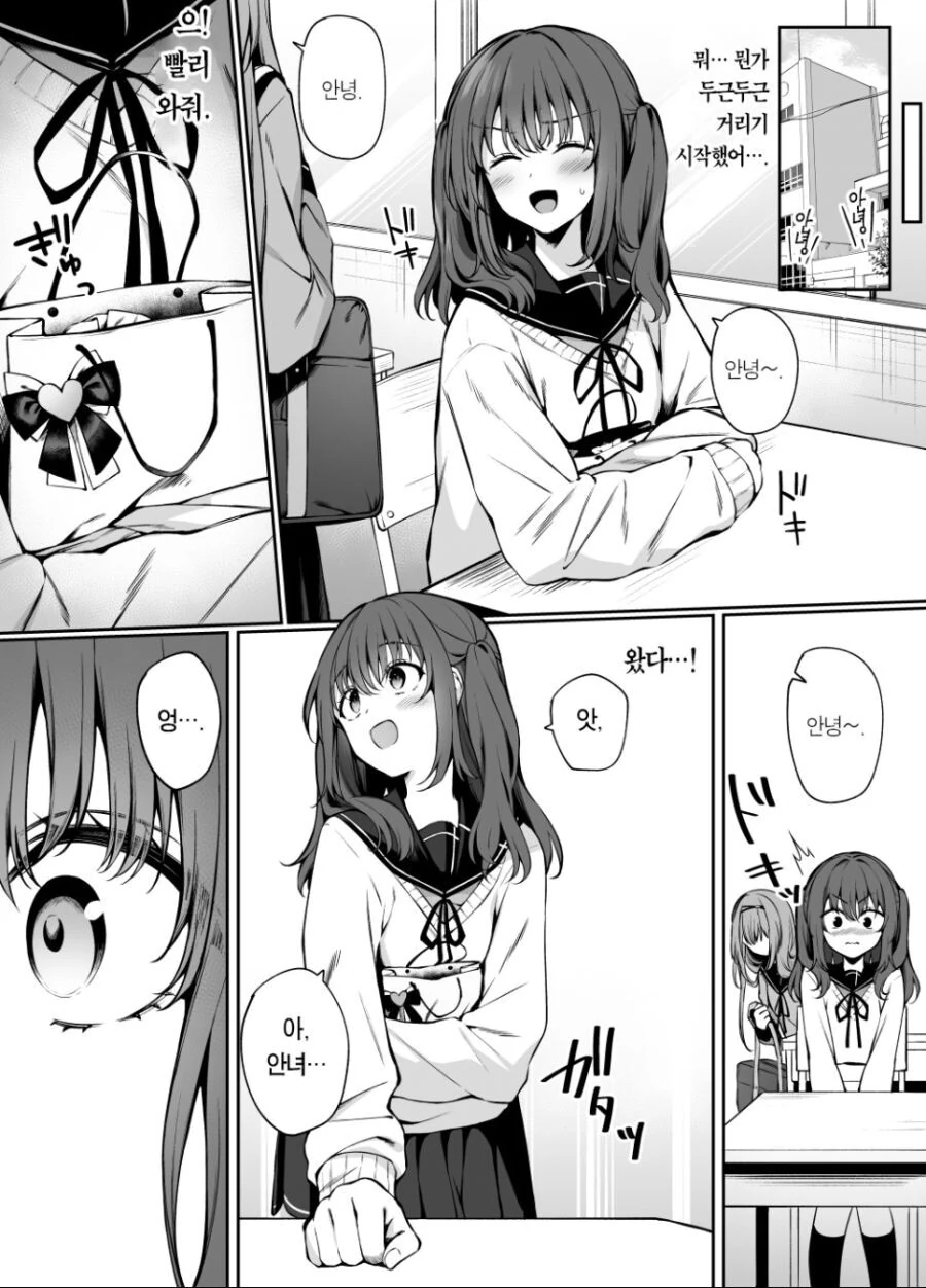 소꿉친구를 NTR하려는.manga - 이미지 2