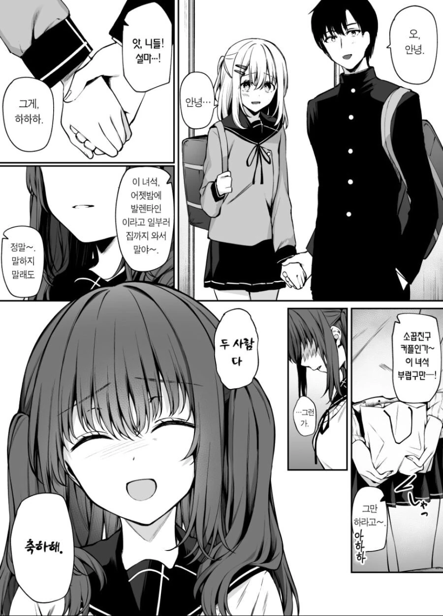 소꿉친구를 NTR하려는.manga - 이미지 3