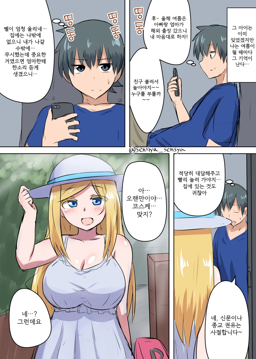 소꿉친구가 친구가 아니게 되어버린.manga - 이미지 2