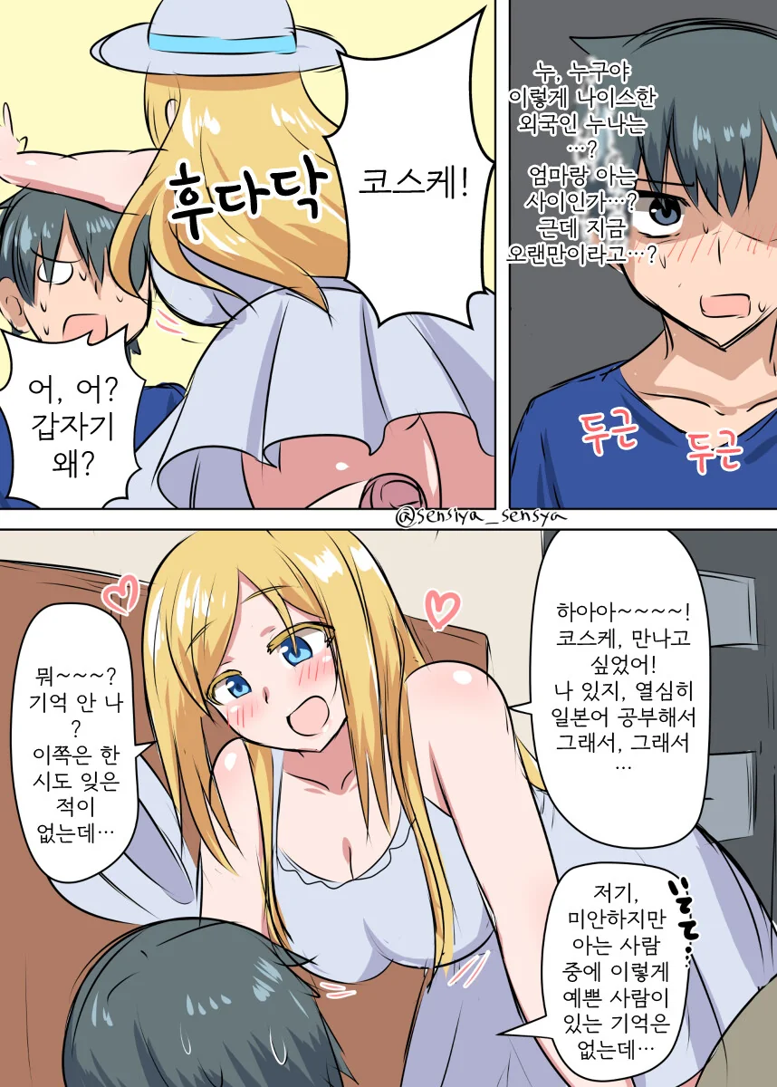소꿉친구가 친구가 아니게 되어버린.manga - 이미지 3