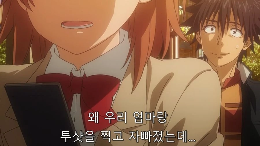 어마금) 결국 미사카에게 들켜버린 토우마 - 이미지 8