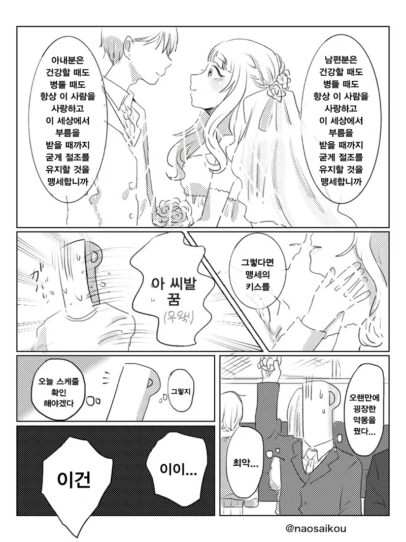 [신데마스@] 나오랑 결혼하는 만화