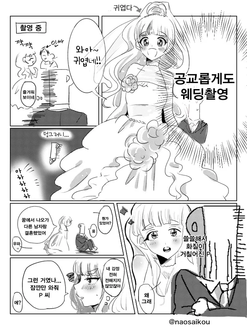 [신데마스@] 나오랑 결혼하는 만화 - 이미지 2