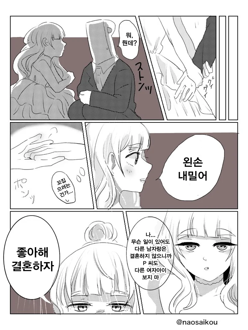 [신데마스@] 나오랑 결혼하는 만화 - 이미지 3