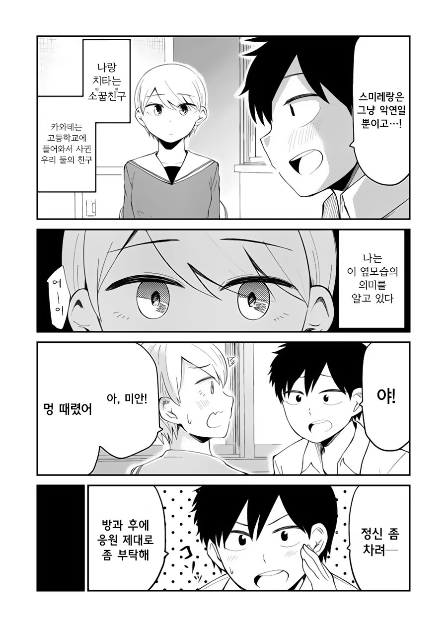 소꿉친구의 고백을 도와주는.manga - 이미지 2