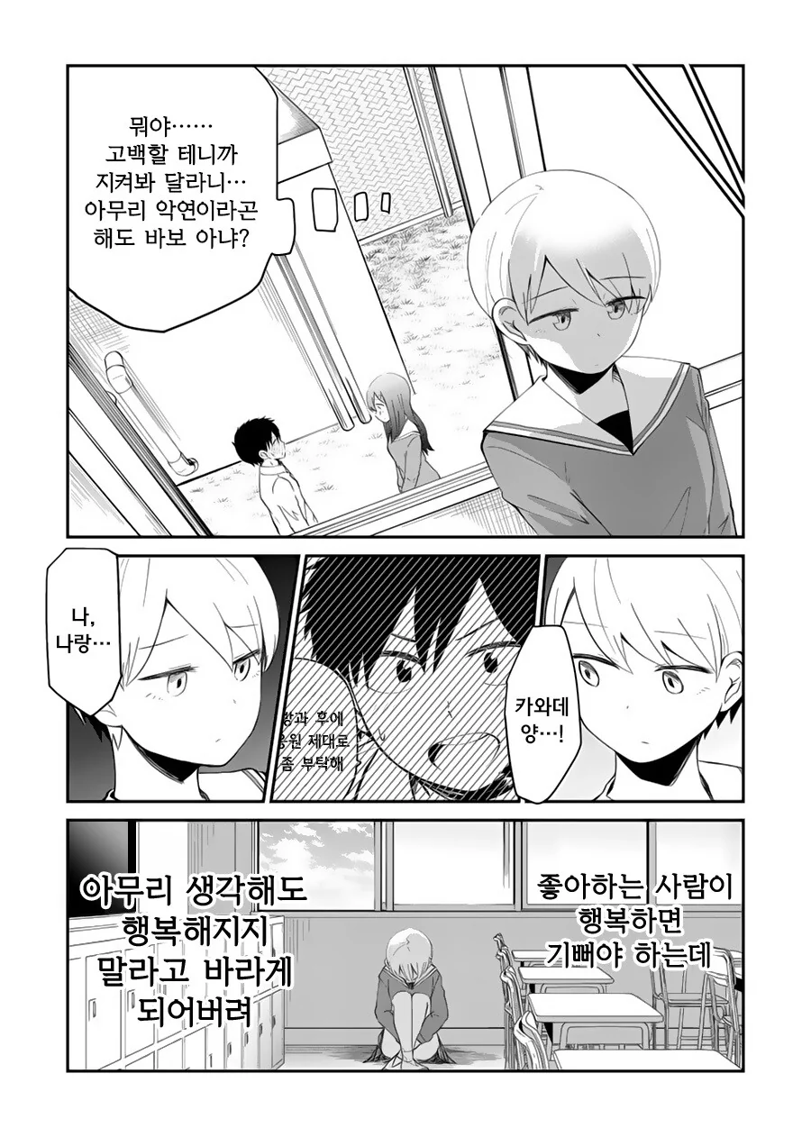 소꿉친구의 고백을 도와주는.manga - 이미지 3