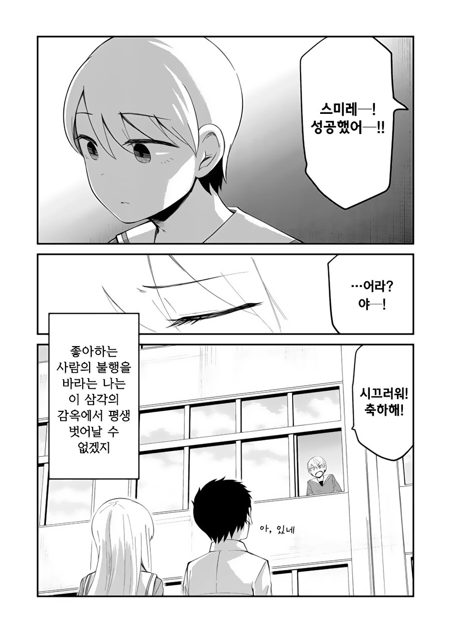 소꿉친구의 고백을 도와주는.manga - 이미지 4