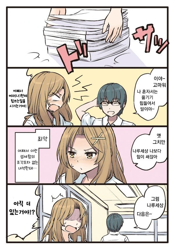 같은반 여자애 협박하는.manhwa - 이미지 2