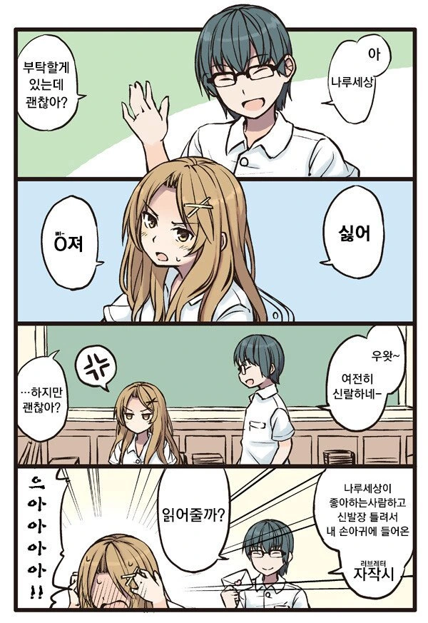 같은반 여자애 협박하는.manhwa - 이미지 3