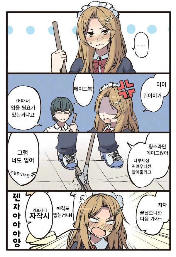 같은반 여자애 협박하는.manhwa - 이미지 4