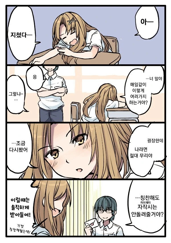 같은반 여자애 협박하는.manhwa - 이미지 7