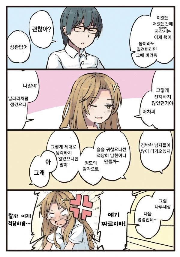 같은반 여자애 협박하는.manhwa - 이미지 8