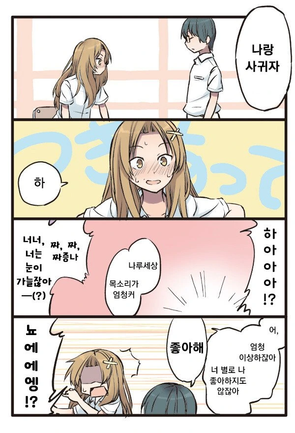 같은반 여자애 협박하는.manhwa - 이미지 9