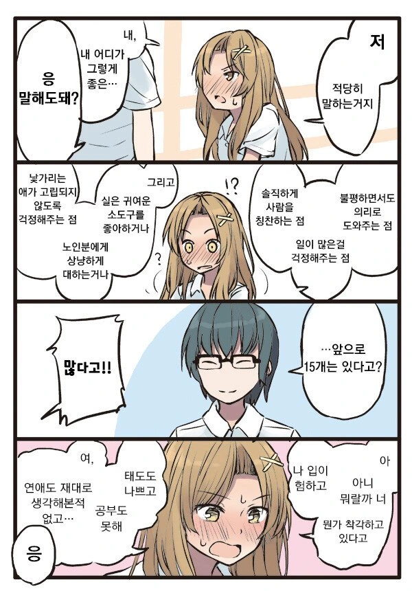 같은반 여자애 협박하는.manhwa - 이미지 10