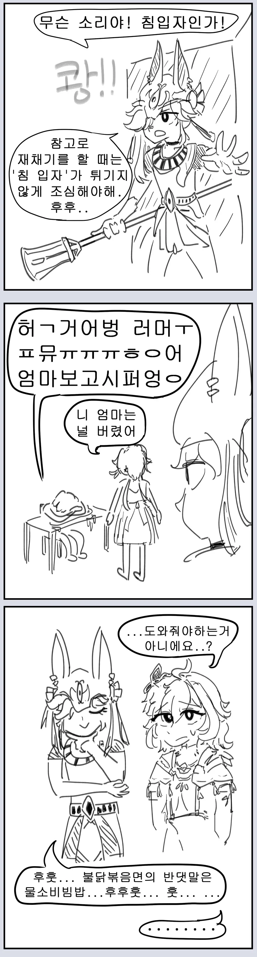 원신) 방랑자 불닭 먹이는.manhwa - 이미지 2