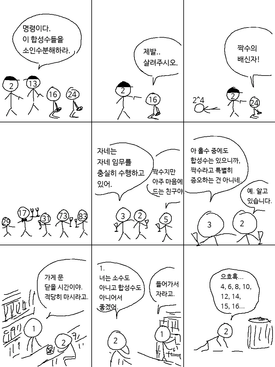출근길에 보는 아재개그 만화 - 이미지 10