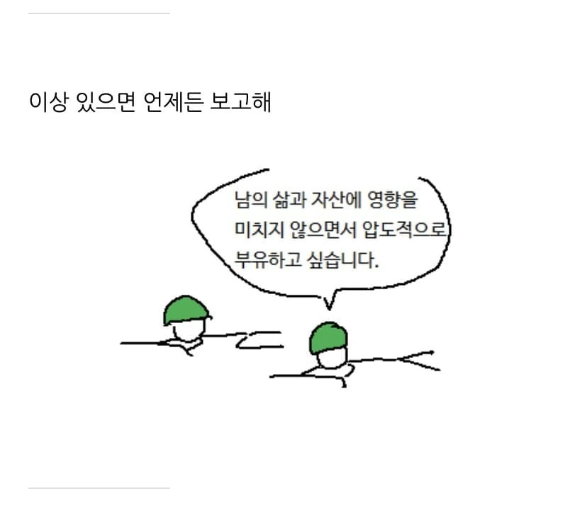 출근길에 보는 아재개그 만화 - 이미지 18