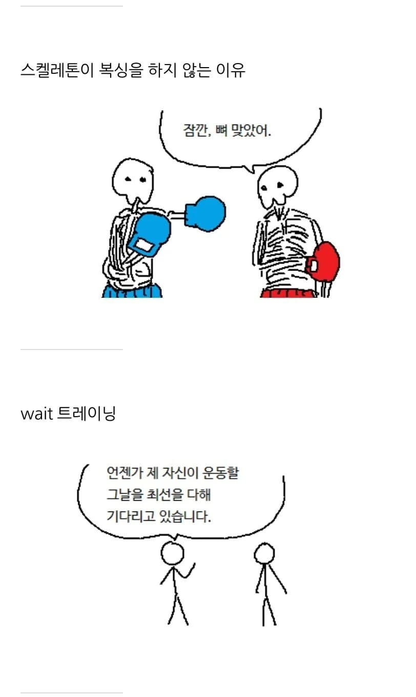 출근길에 보는 아재개그 만화 - 이미지 19