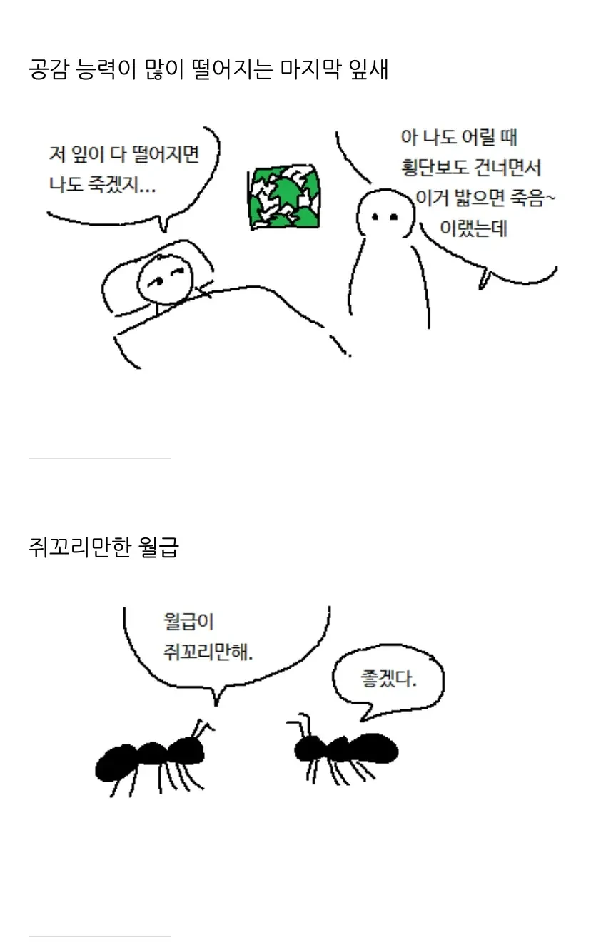 출근길에 보는 아재개그 만화 - 이미지 24