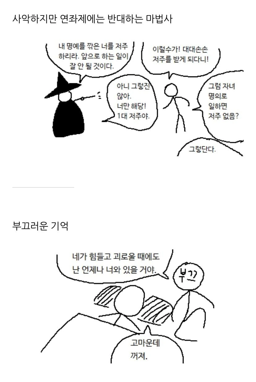 출근길에 보는 아재개그 만화 - 이미지 25