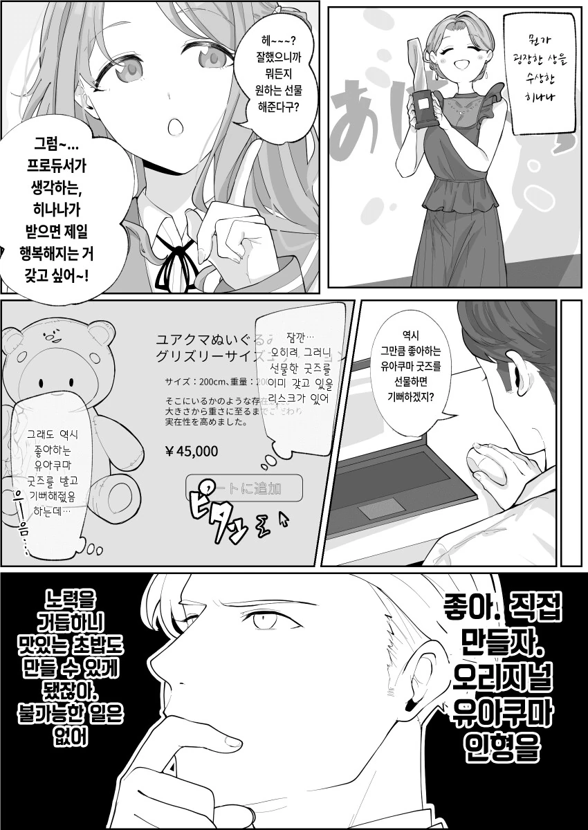 @) 수제 인형을 만들어주는 프로듀서.manga