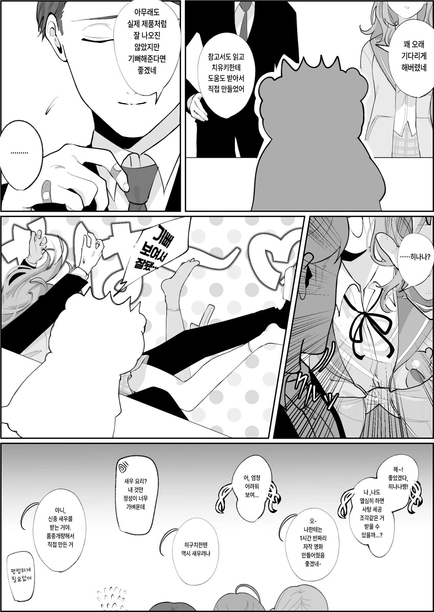 @) 수제 인형을 만들어주는 프로듀서.manga - 이미지 3