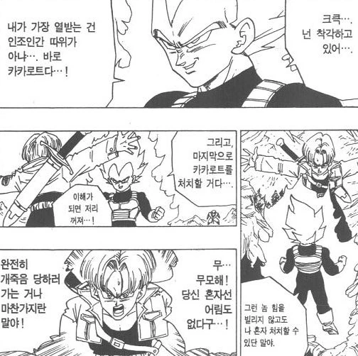 [드래곤볼]베지터는 못말려