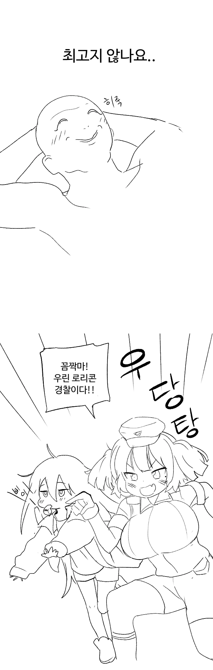 (ㅎㅂ) 라오진) ㅍㄷ는 체포야!.manga - 이미지 3