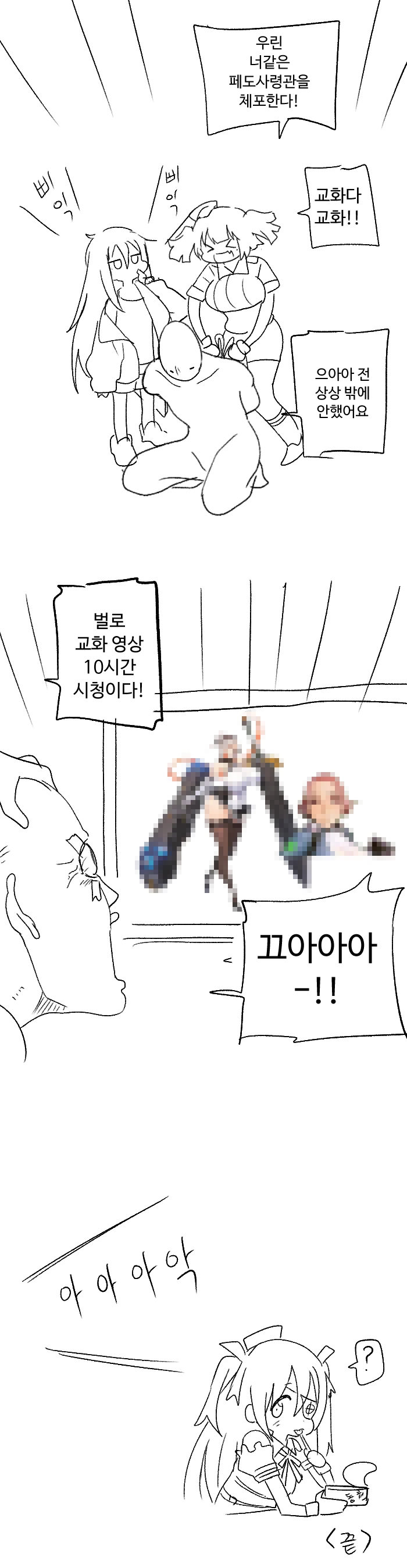 (ㅎㅂ) 라오진) ㅍㄷ는 체포야!.manga - 이미지 4