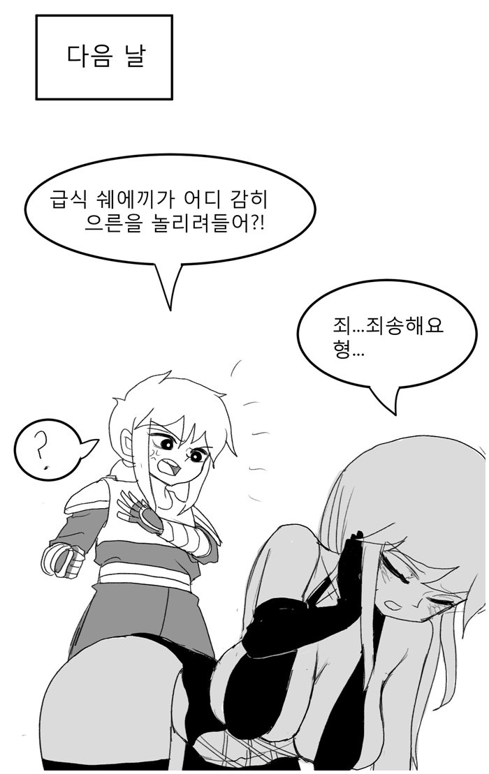 고인물 눈나한테 뉴들박 당하는 manhwa - 이미지 6