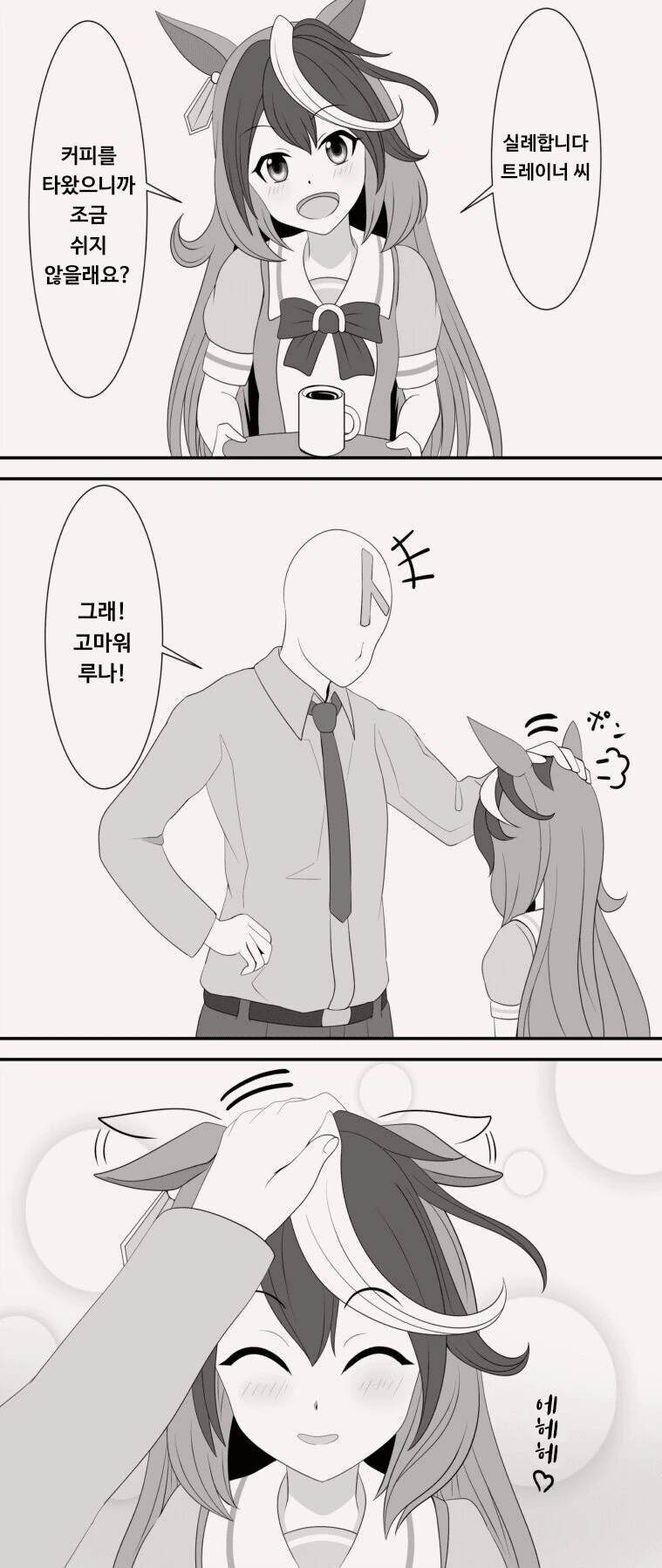 [말딸] 루나짱 시절의 회장.manhwa