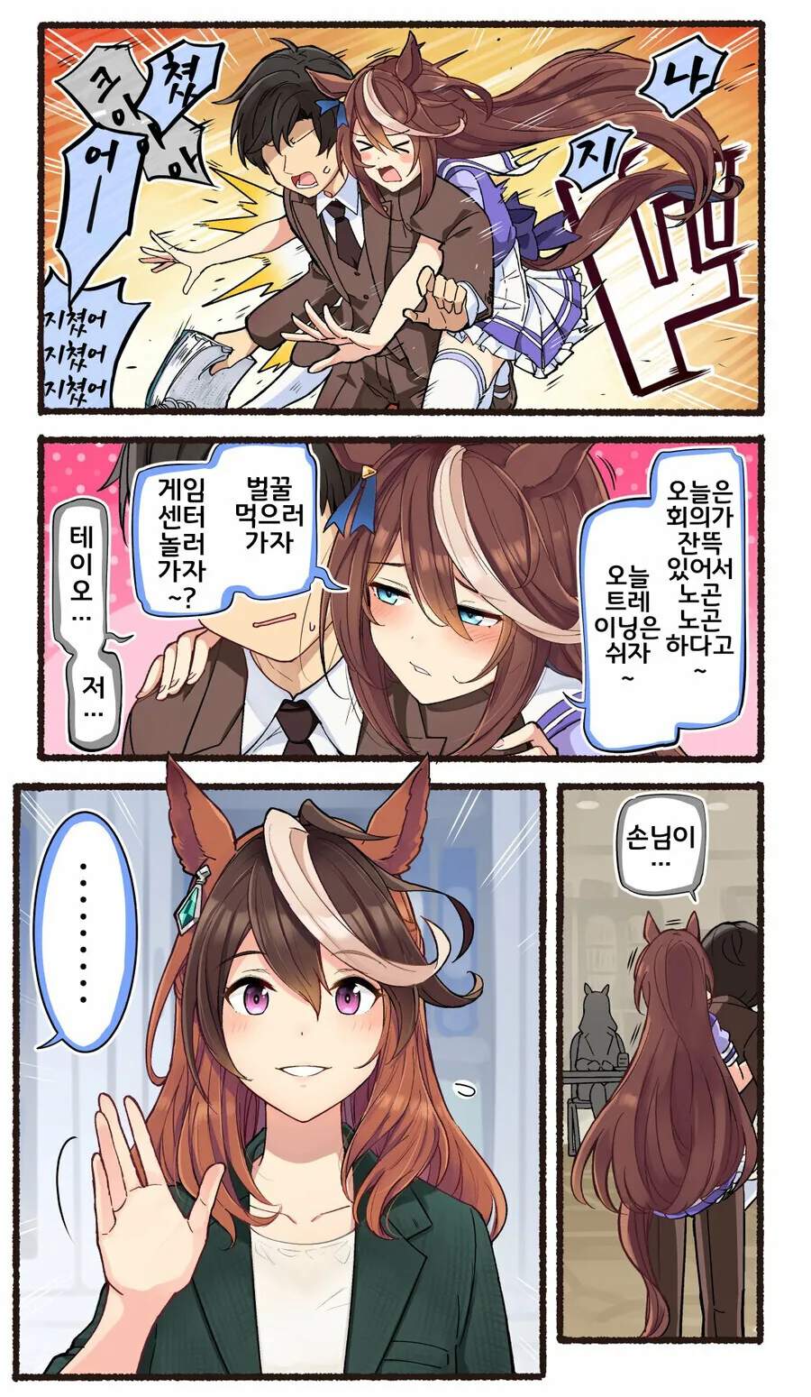 말딸)몇 년 후 if 학생회장 테이오 만화 - 이미지 2