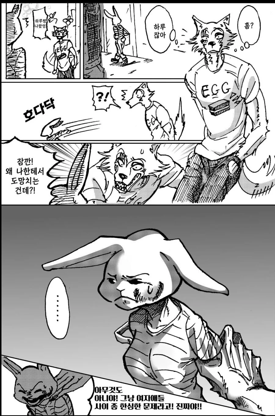 비스타즈) 맞고 온 하루를 발견한 레고시.manwha